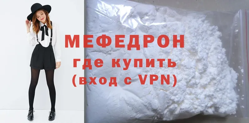 МЕФ mephedrone  даркнет состав  Волгореченск 